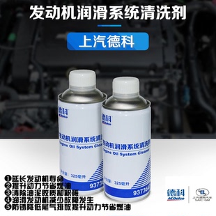 德科适用上汽通用发动机润滑系统清洗剂保护剂润滑剂原厂4S