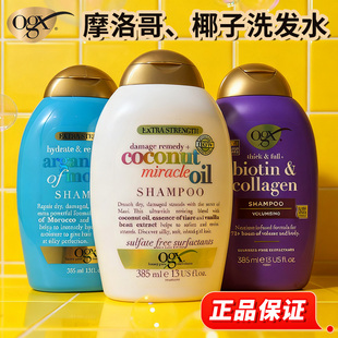 shampoo摩洛哥洗发水coconut椰子油坚果油角蛋白385ml 英国ogx