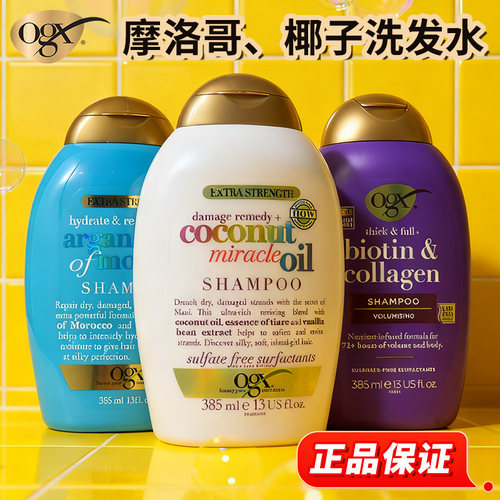 英国ogxshampoo摩洛哥洗发水