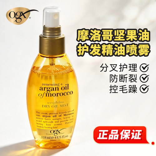 希腊版ogx摩洛哥坚果油护发精油