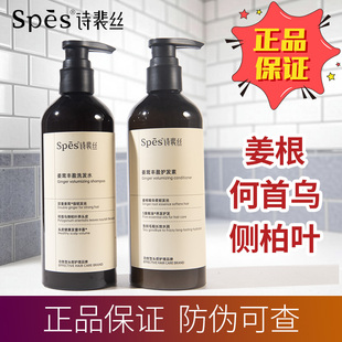 spes诗裴丝生姜洗发水护发素何首乌侧柏叶中药防脱生发姜茸丰盈