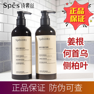 spes诗裴丝生姜洗发水姜茸丰盈