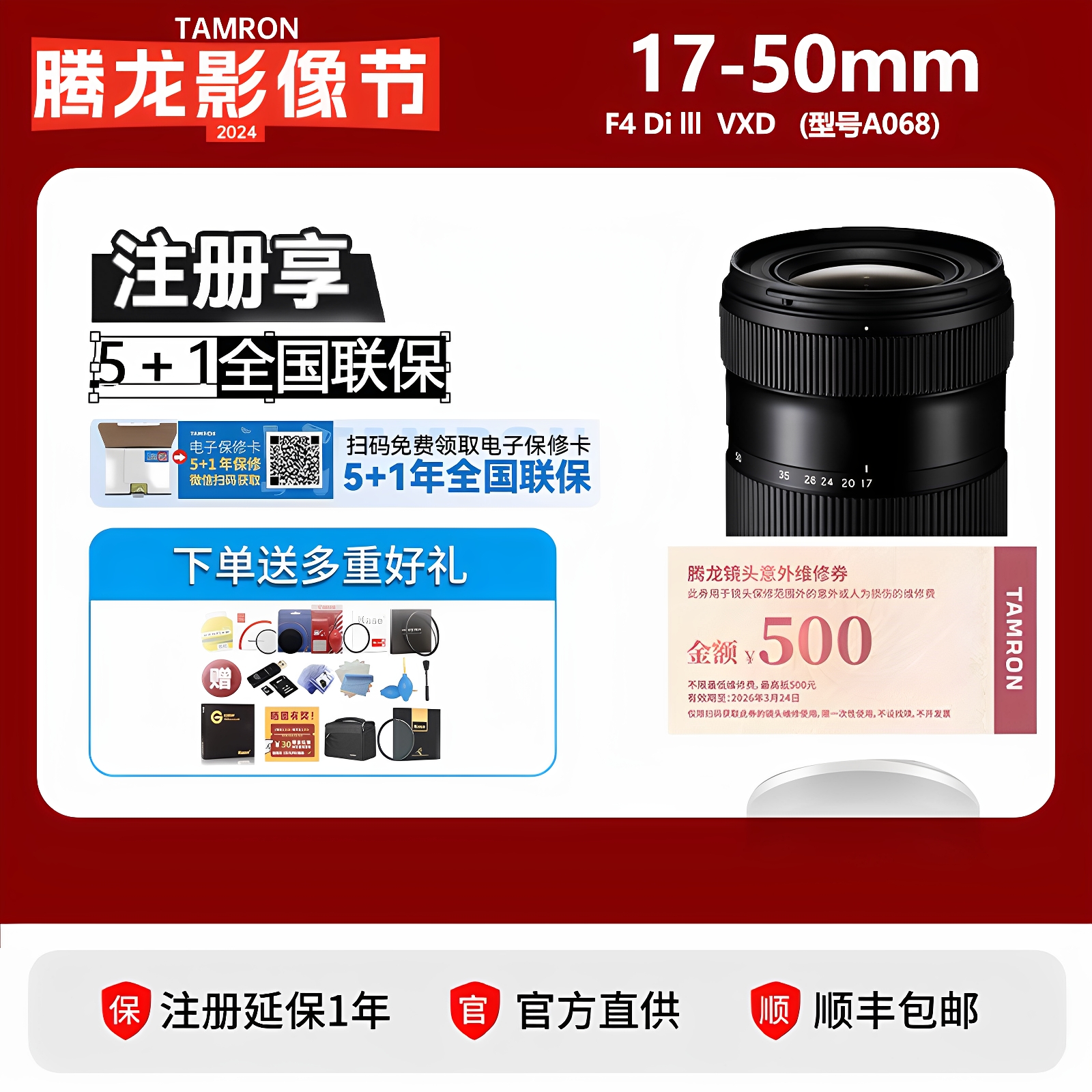 腾龙17-50mm F4 A068 全画幅索尼微单E口广角1750内变焦 变焦镜头