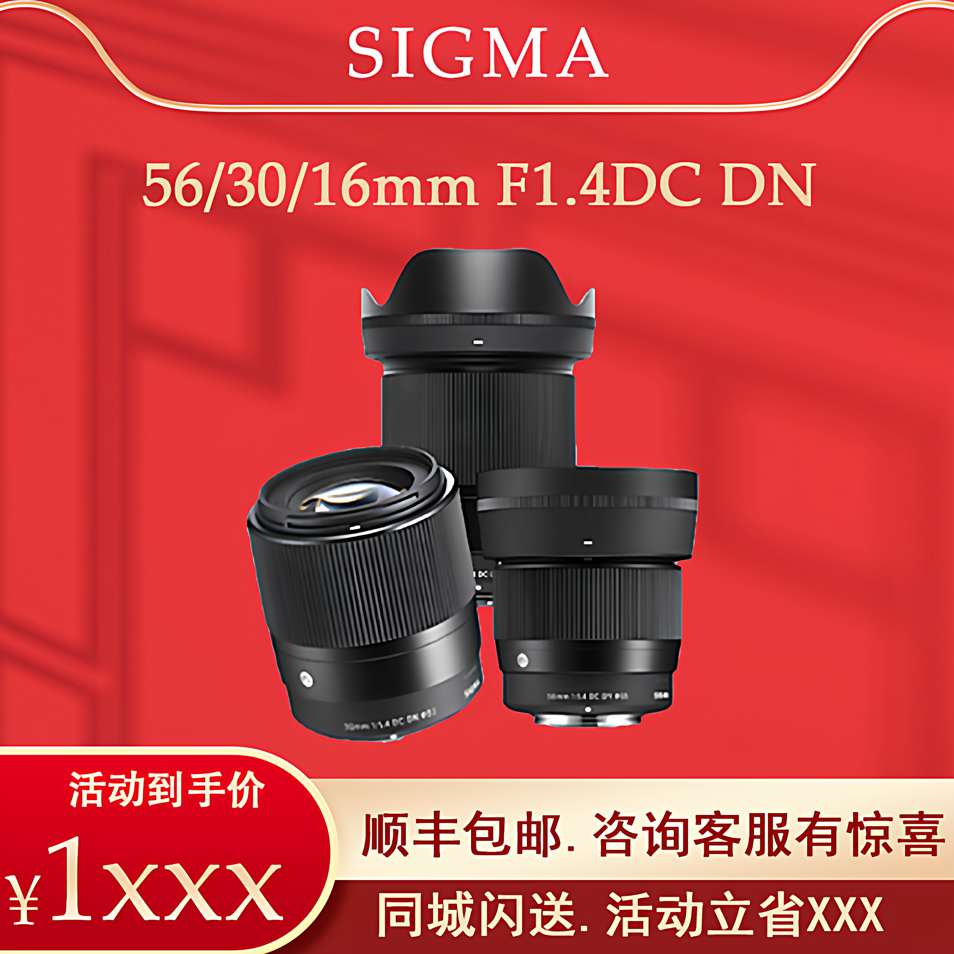 适马56f14z卡口镜头30 1.4三剑客适马56富士口16 1.4适马rf镜头,数码相机/单反相机/摄像机,单反镜头,淘宝优惠券,粉丝福利购,淘宝优惠卷