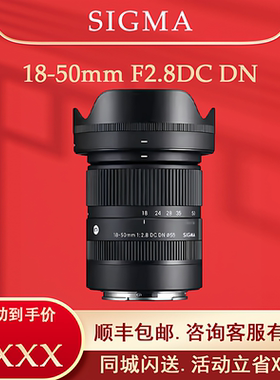 适马18-50mm F2.8 DC DN半画幅大光圈标准变焦镜头1850 18-50F2.8