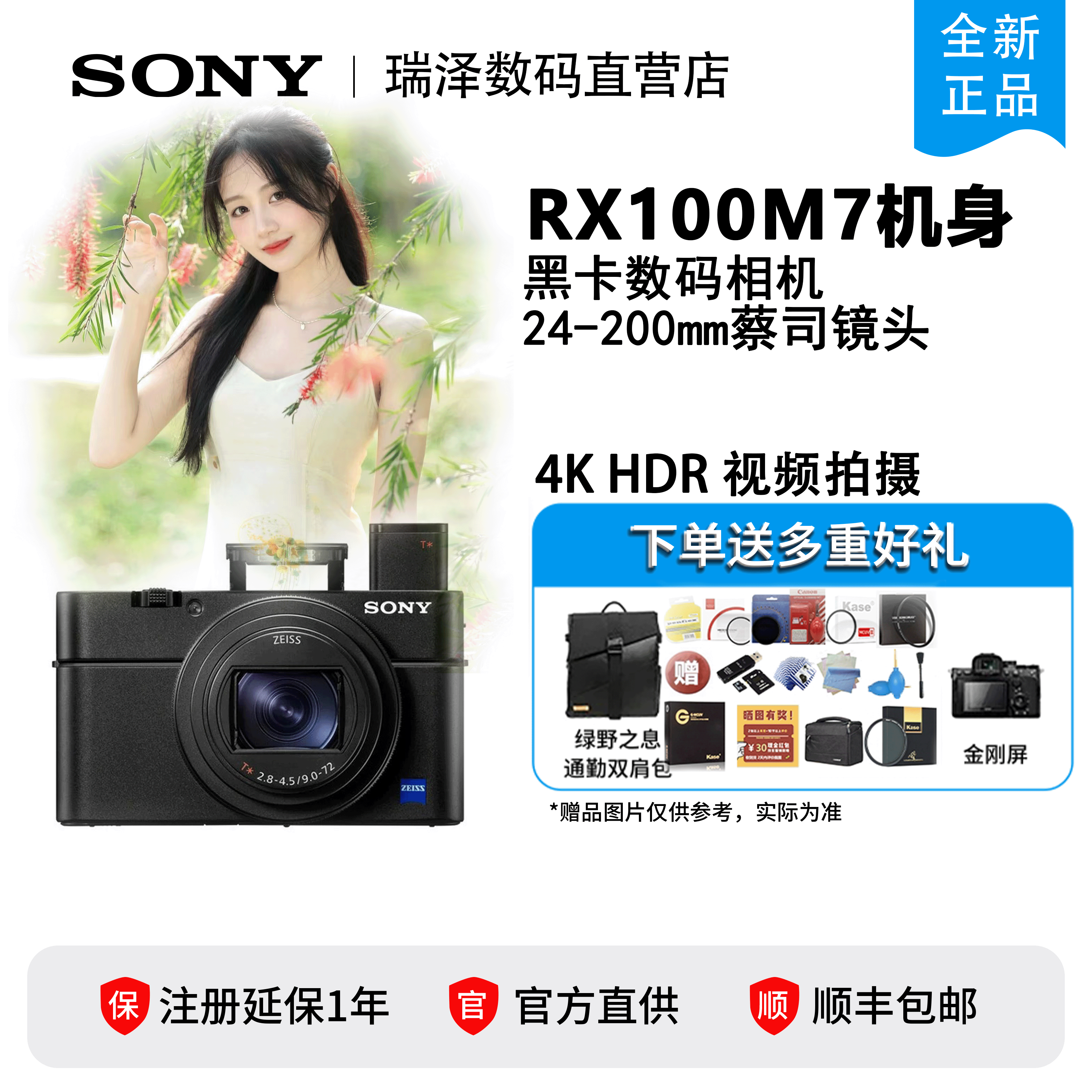 Sony/索尼 DSC-RX100M7 口袋卡片机新品黑卡旗舰 RX100M7 RX1,数码相机/单反相机/摄像机,普通数码相机,淘宝优惠券,粉丝福利购,淘宝优惠卷