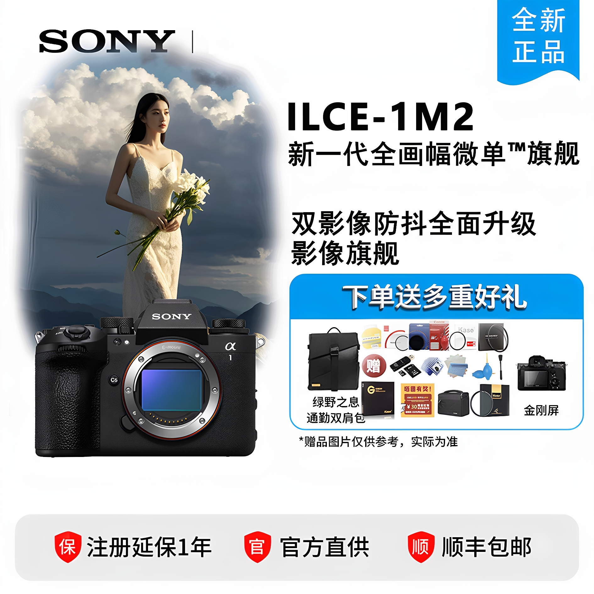 索尼Alpha 1 II新一代全画幅trade旗舰ILCE-1M2 a1二代A1M2相机