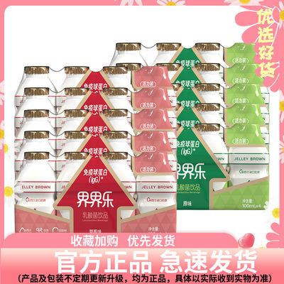 界界乐活力版乳酸菌风味饮品多口味进口奶源含乳饮料100ml*20瓶装