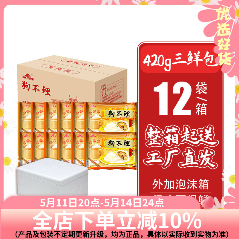 【整箱】天津特产狗不理包子420g*12袋手工三鲜包速冻面食早餐