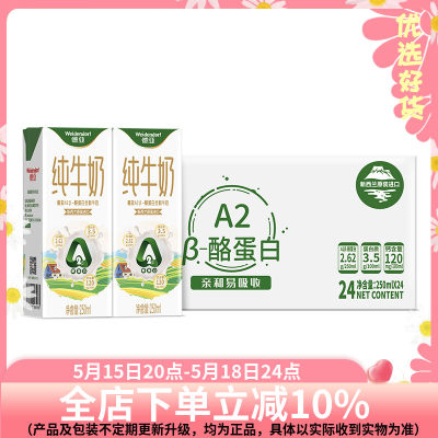 德亚新西兰进口A2β-酪蛋白全脂牛奶250ml*24盒整箱装早餐奶