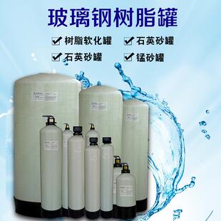 玻璃钢罐井水地下水过滤器石英砂锰砂活性炭过滤罐树脂软化水设备