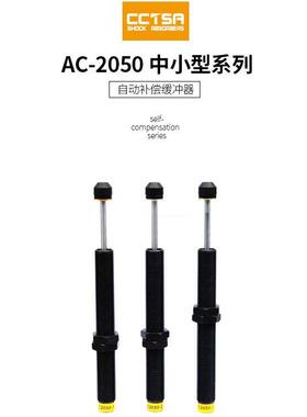 厂家直销高品质油压缓冲器AC2050-1/-2/-液压缓冲器