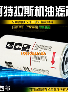 阿特拉斯GX7/11/15/22空压机油格1092200288机油过滤器1092900146