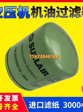 寿力AS0708/1108/1510/1513空压机油滤格88290014-484机油过滤芯