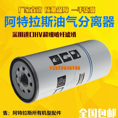 阿特拉斯GA11/15/18/22空压机保养配件外置油气分离器1625775300