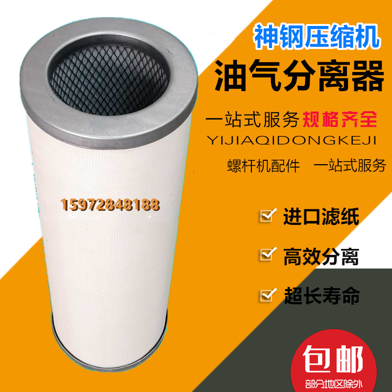 神钢HM22/30/37A螺杆空压机保养配件油分芯P-CE03-572油气分离器