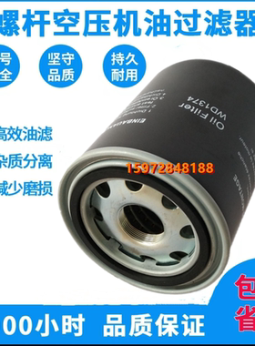 飞和螺杆机FHOGD-55/75A三滤保养配件机油过滤器WD1374油滤芯油格