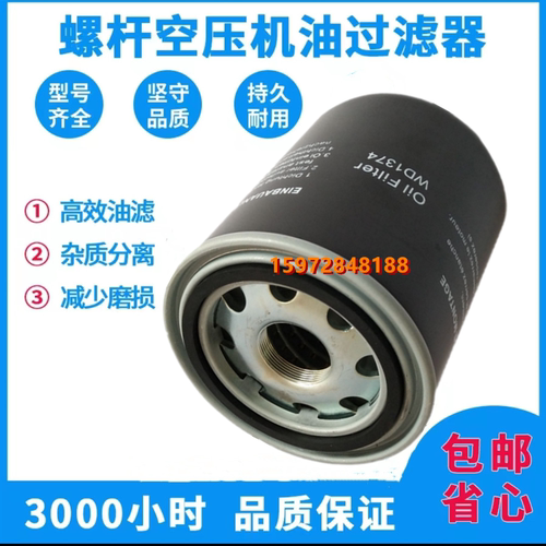 飞和螺杆机FHOGD-55/75A三滤保养配件机油过滤器WD1374油滤芯油格