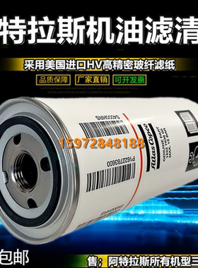 阿特拉斯GA15/18/22/26空压机保养配件油格1622783600机油滤清器