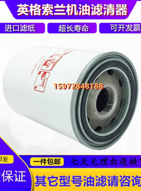英格索兰螺杆空压机75S保养三滤配件机油滤清器42843797 42843771