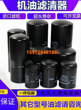 螺杆空压机通用油滤W719/W940/W950/W962/W11102/WD1374/WD13145