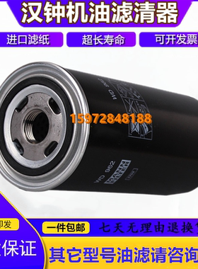 汉钟螺杆空压机AE/AA/AM15/22/30/37KW保养配件机油过滤器4212-01