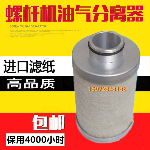 寿力AS0708螺杆机保养配件7.5KW内置油分88290015-049油气分离器