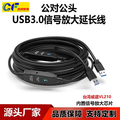 USB延长线3.0公对公带芯片放大器