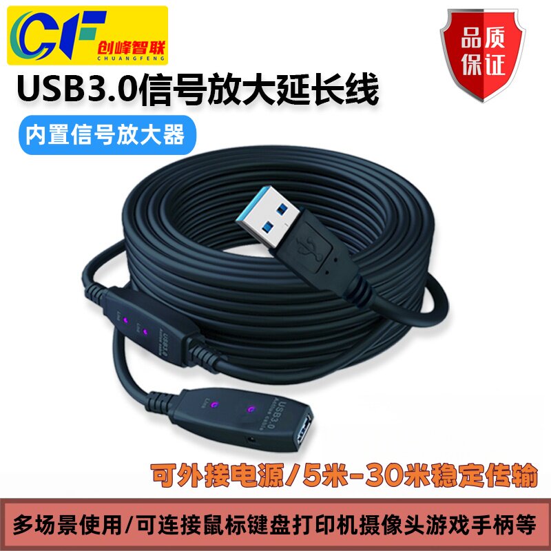 高速USB3.0延长线带信号放大器