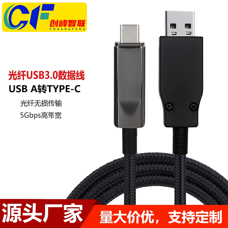 光纤USB转TYPE-C线USB3.0高速数据线VRAR监控摄像头工业相机硬盘