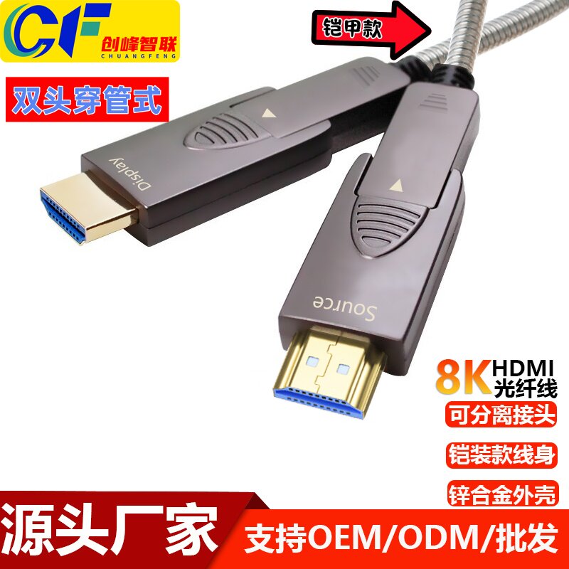 铠甲版光纤HDMI线高清视频线8K60HZ工程级单双头分离式穿管连接线