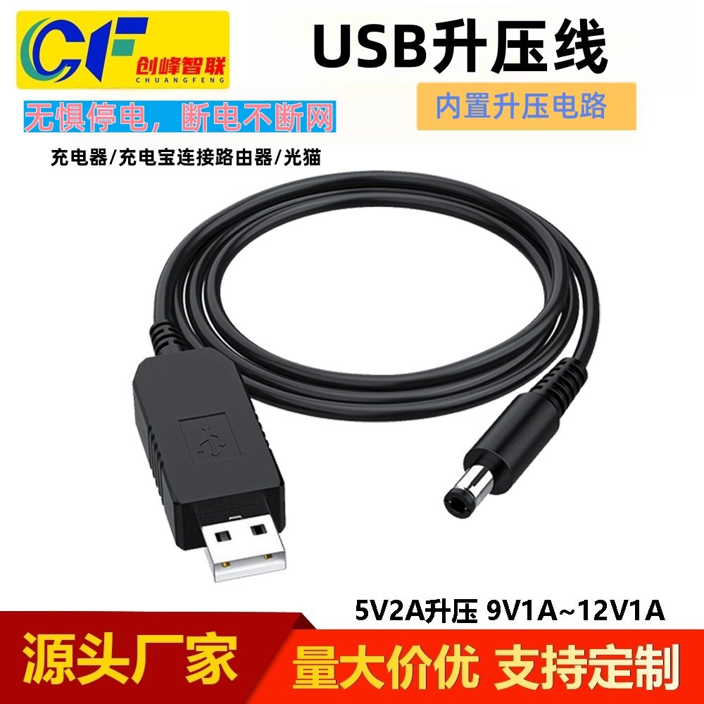 USB升压线5v升9v/12v电源线车载吸尘器充电器移动电源USB转DC线