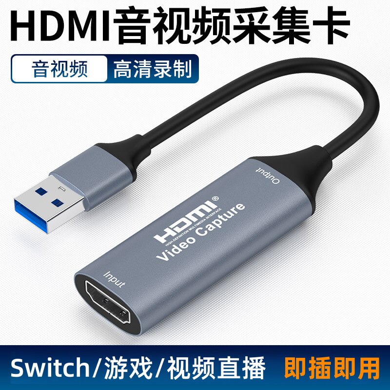USB3.0视频采集卡Type-C采集器高清视频录制游戏直播HDMI转USB卡