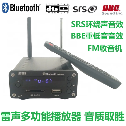 雷声l7蓝牙SRSBBE双音效无损