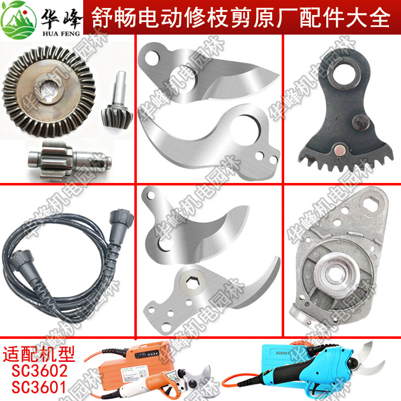 电动修枝剪配件数据线舒畅刀片图片