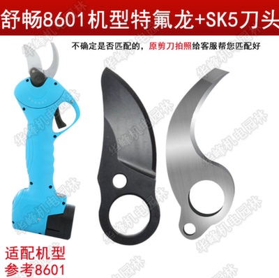 配件舒畅迈越果树电剪刀