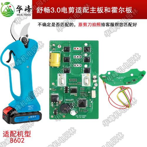 舒畅3公分电动修枝剪刀8602主板霍尔板迈越果树修枝剪电剪控制板