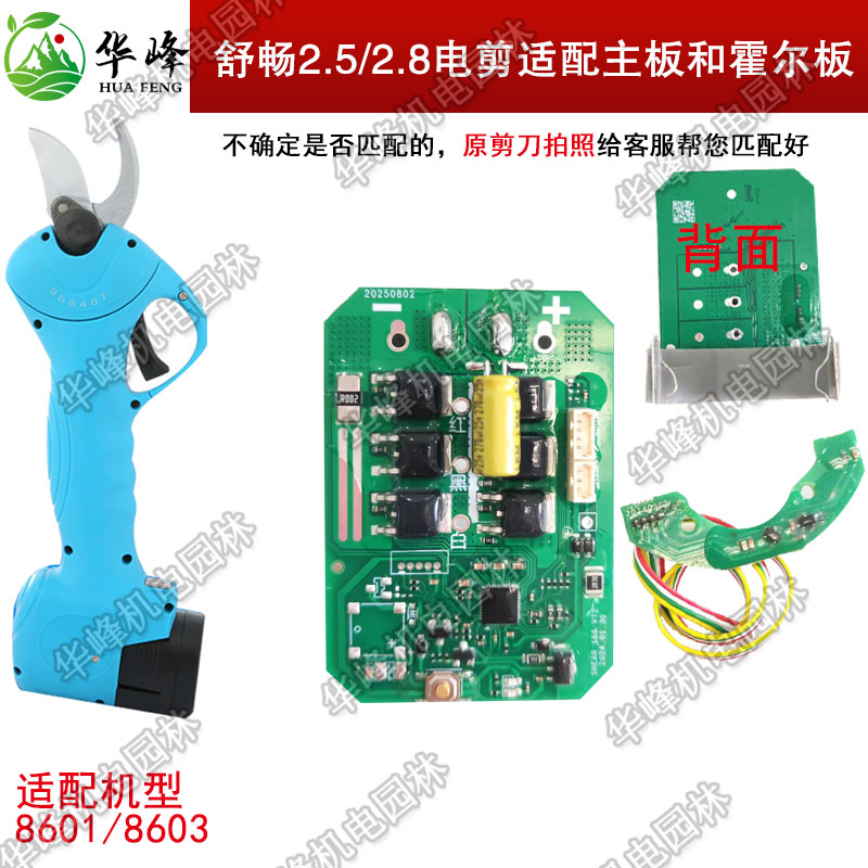 舒畅2.52.8原装主板霍尔板控制器