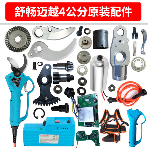 电动修枝剪配件舒畅刀片电池