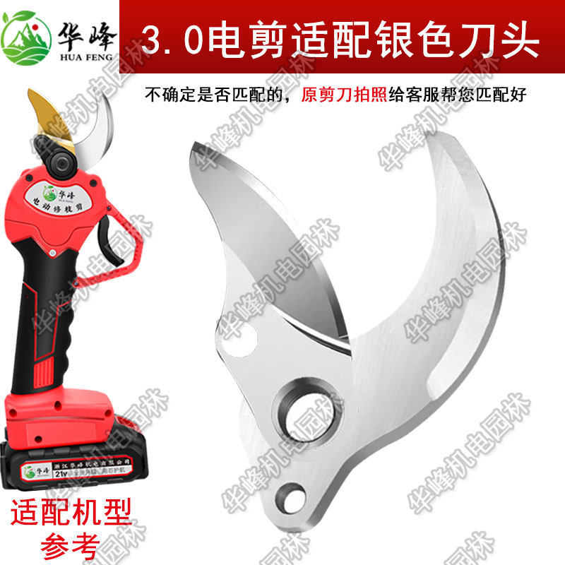 配件园林电动修枝剪刀片大全图片