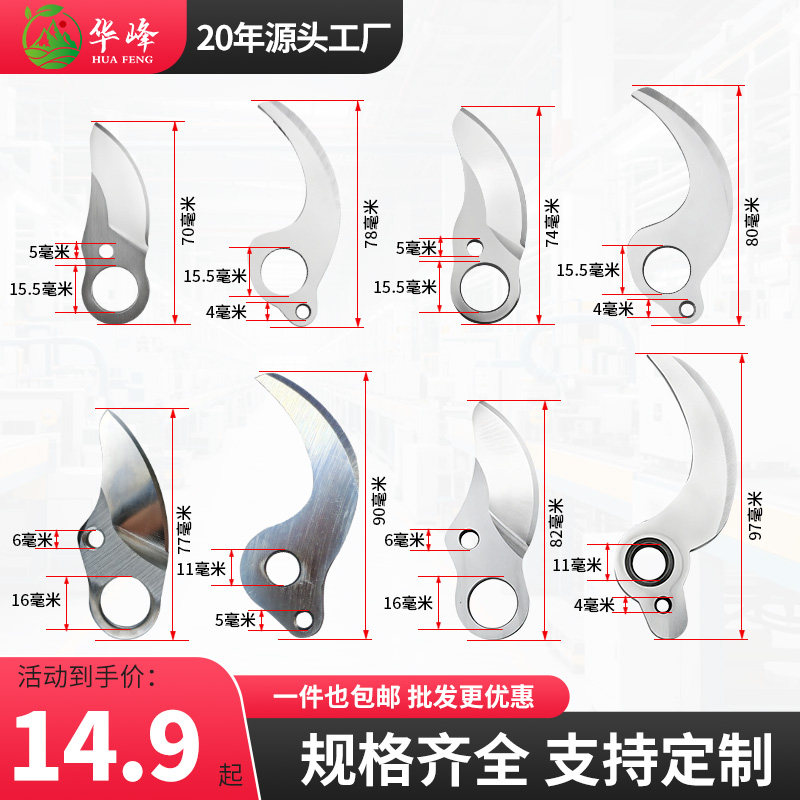 舒畅锂电修枝剪刀片2.5mm