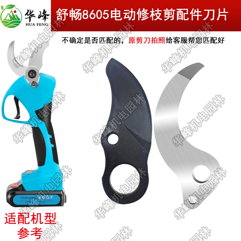 配件舒畅迈越4公分电动修枝剪