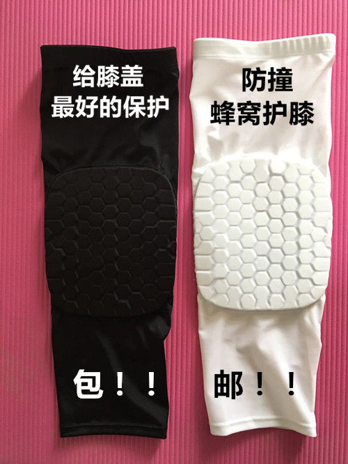 篮球蜂窝防撞护膝加长透气保暖