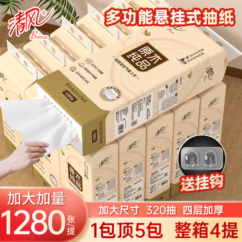 清风挂抽底部抽纸家用卫生纸整箱纸巾悬挂式面巾纸320抽/提餐巾纸高性价比高么？