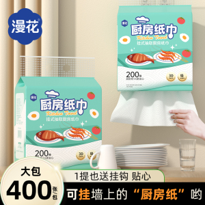 漫花壁挂悬挂厨房纸巾200抽大包下拉抽取式吸油水厨房擦油料理纸S