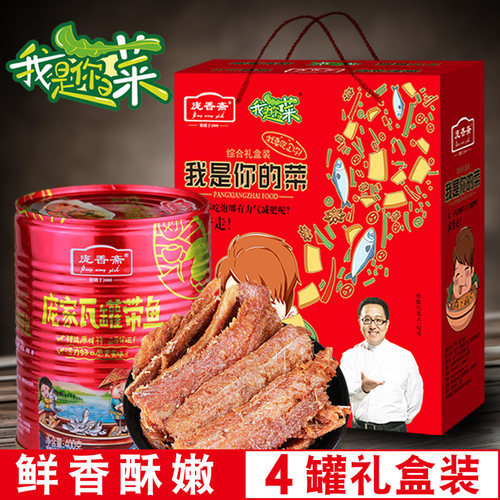 庞香斋红烧瓦罐带鱼罐头400克*4罐即食海鲜鱼肉罐头鱼肉礼盒装 - 封面