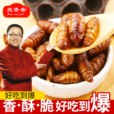 庞香斋香酥酥脆蚕蛹即食休闲零食