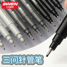 三问/3WEN针管笔套装勾线笔美术专用防水速写笔手绘笔简笔画笔水彩线描笔极细绘图笔漫画墨线