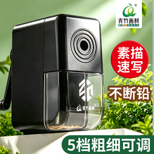 青竹素描削笔器炭笔铅笔卷笔刀美术生专用刨笔机手摇削笔刀转笔刀削笔机