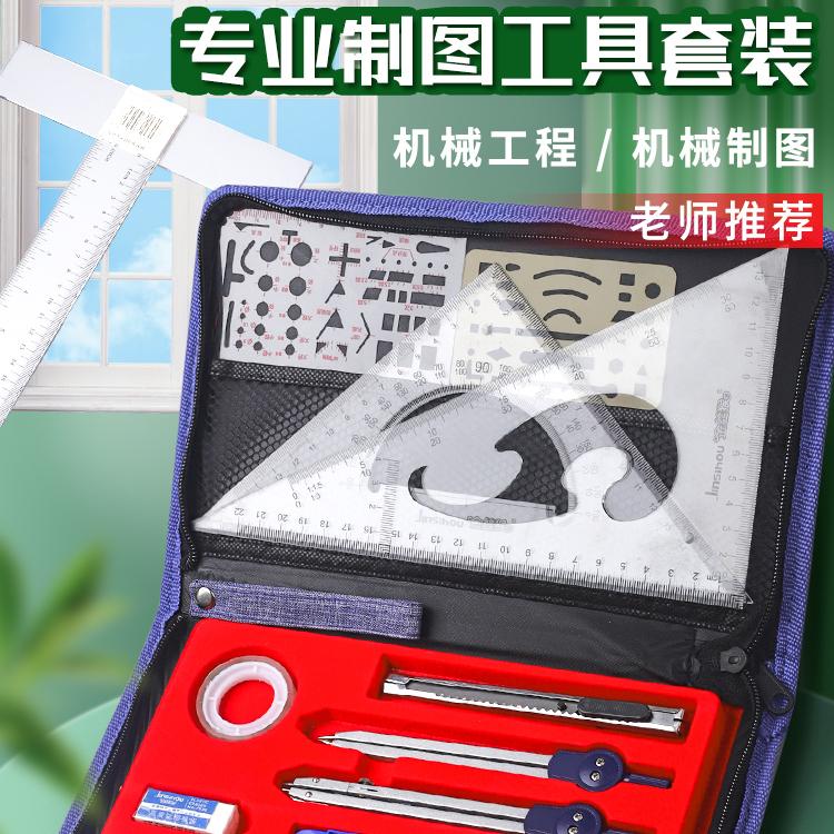绘图仪器机械制图工具套装